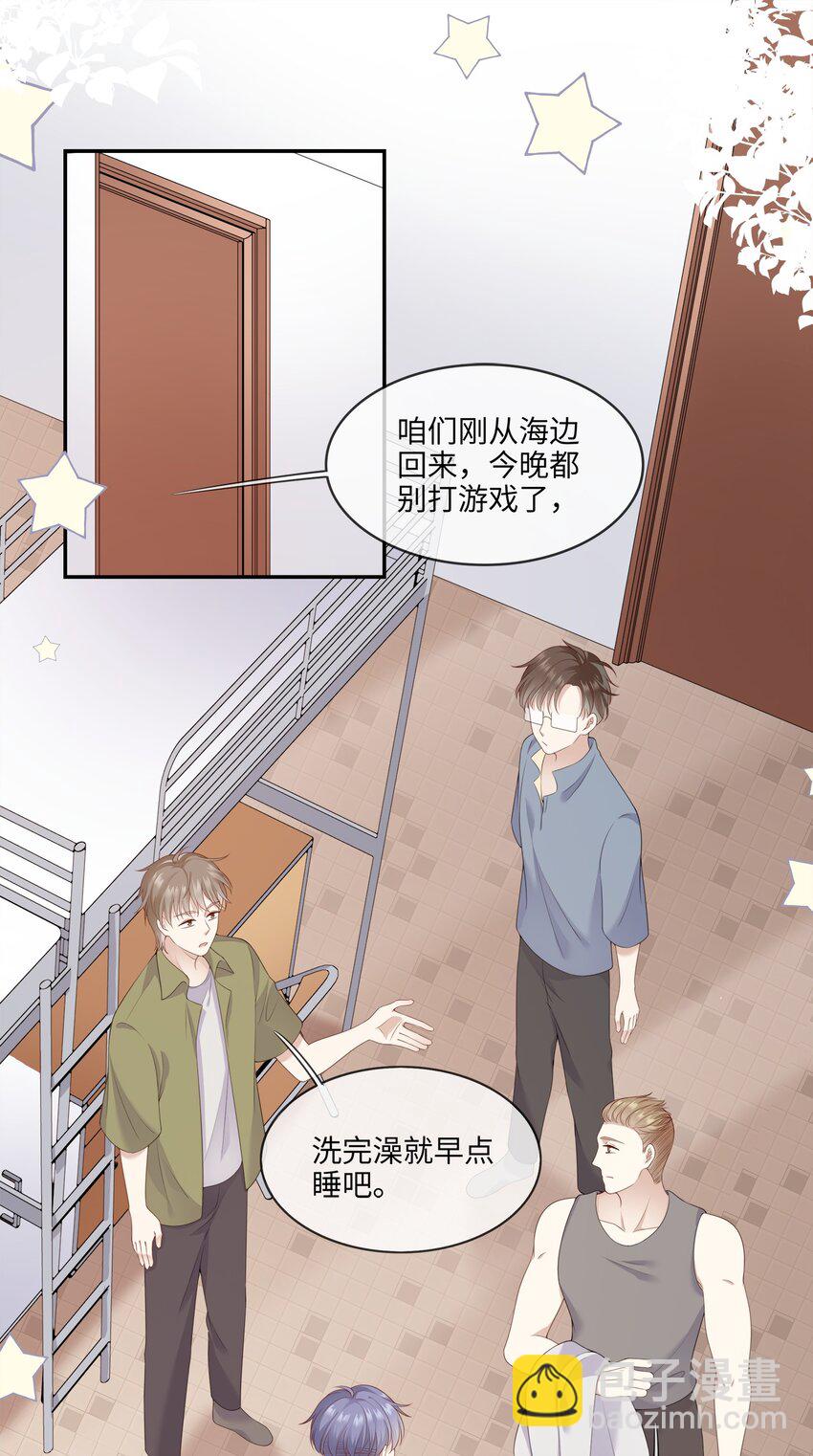 《请别那么骄傲》003 在男寝洗澡？真香！ 第3页