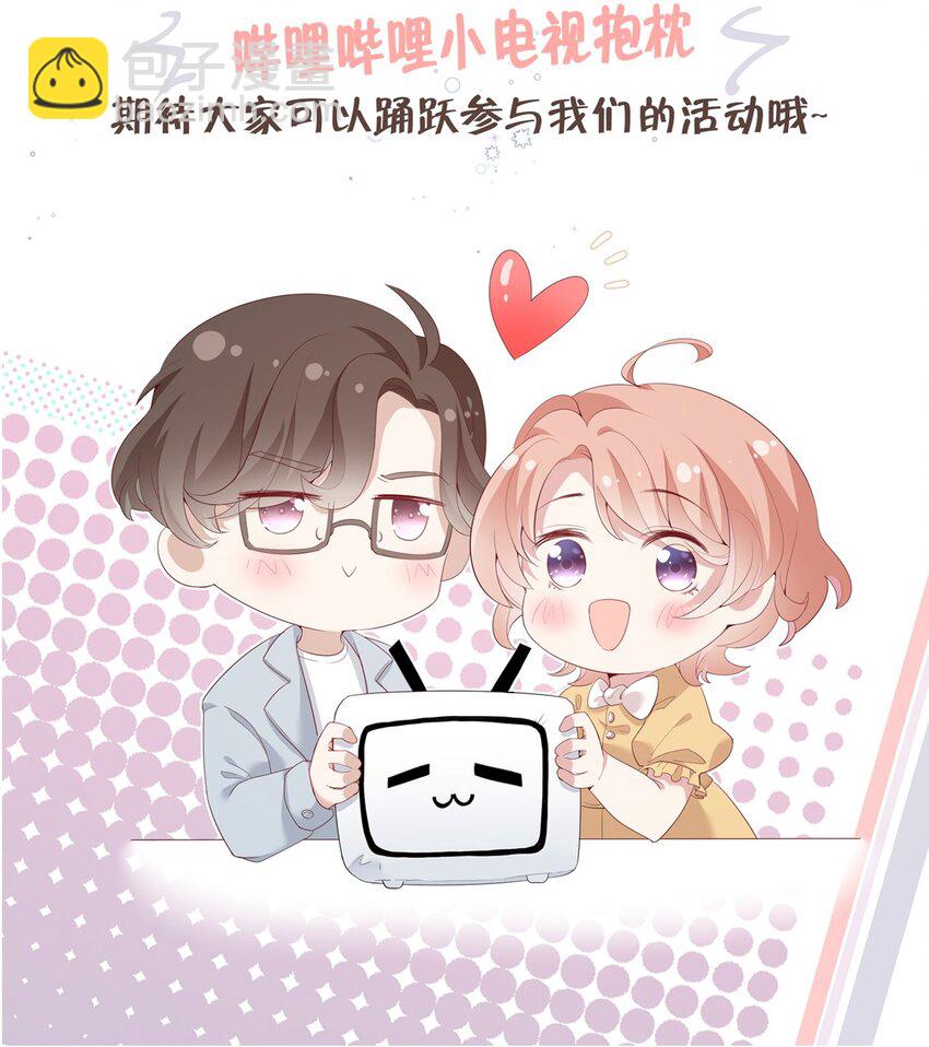 《请别那么骄傲》003 在男寝洗澡？真香！ 第40页