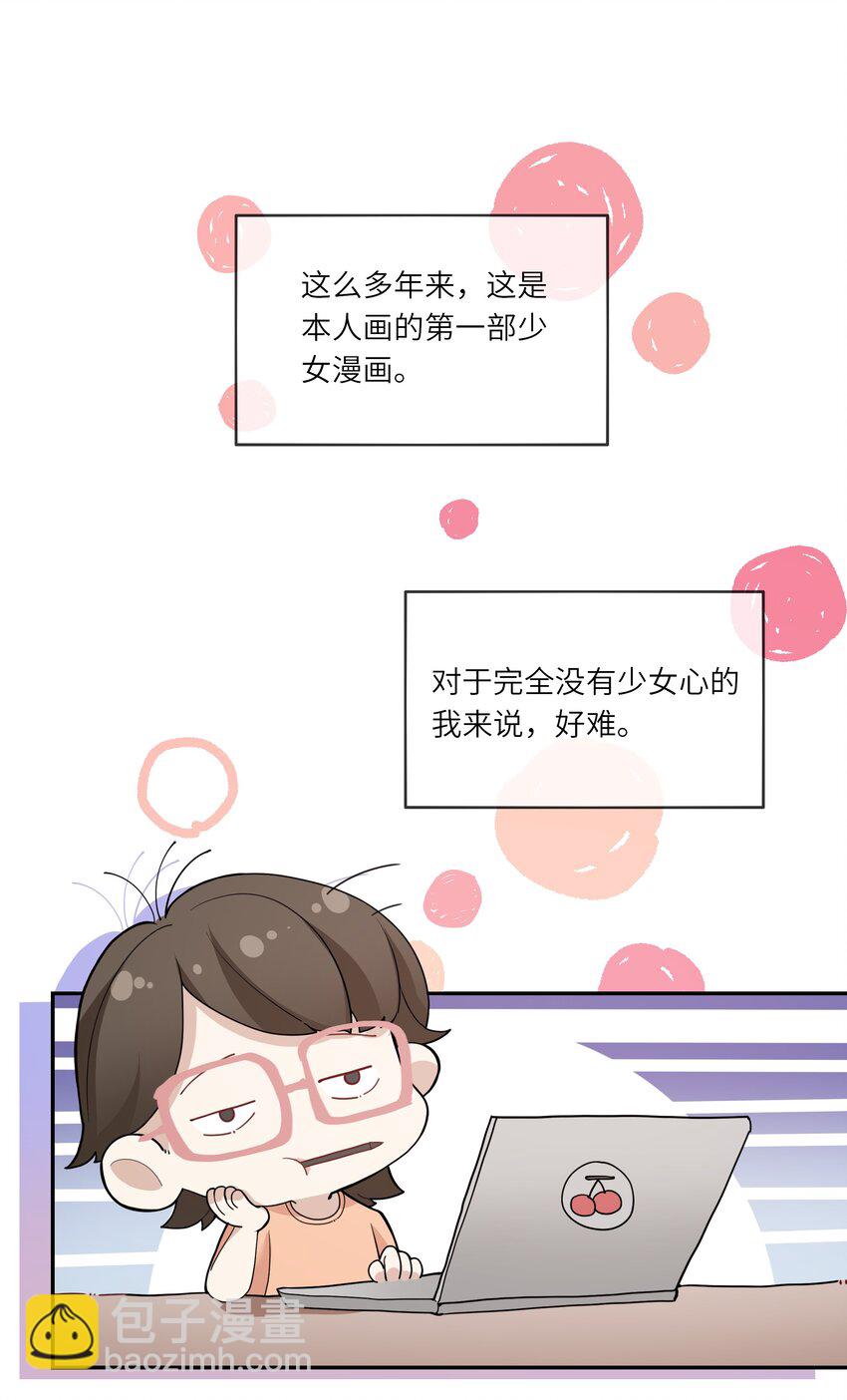 《请别那么骄傲》003 在男寝洗澡？真香！ 第41页