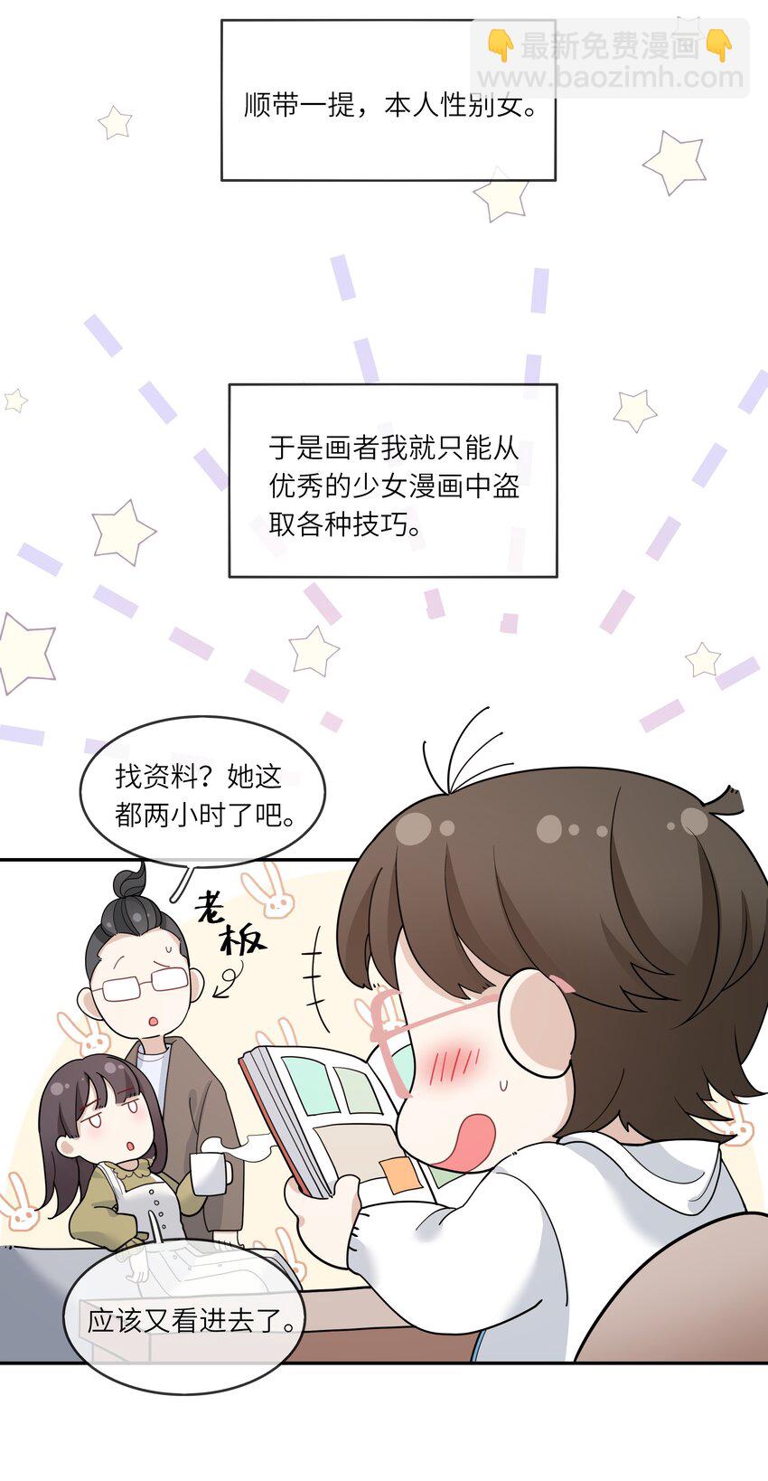 《请别那么骄傲》003 在男寝洗澡？真香！ 第42页