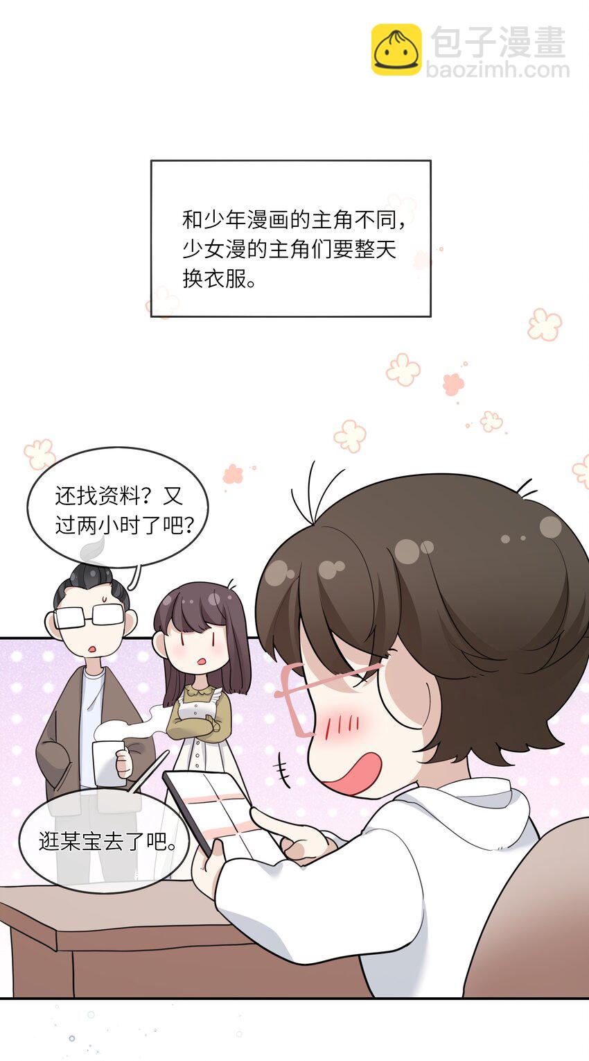 《请别那么骄傲》003 在男寝洗澡？真香！ 第43页