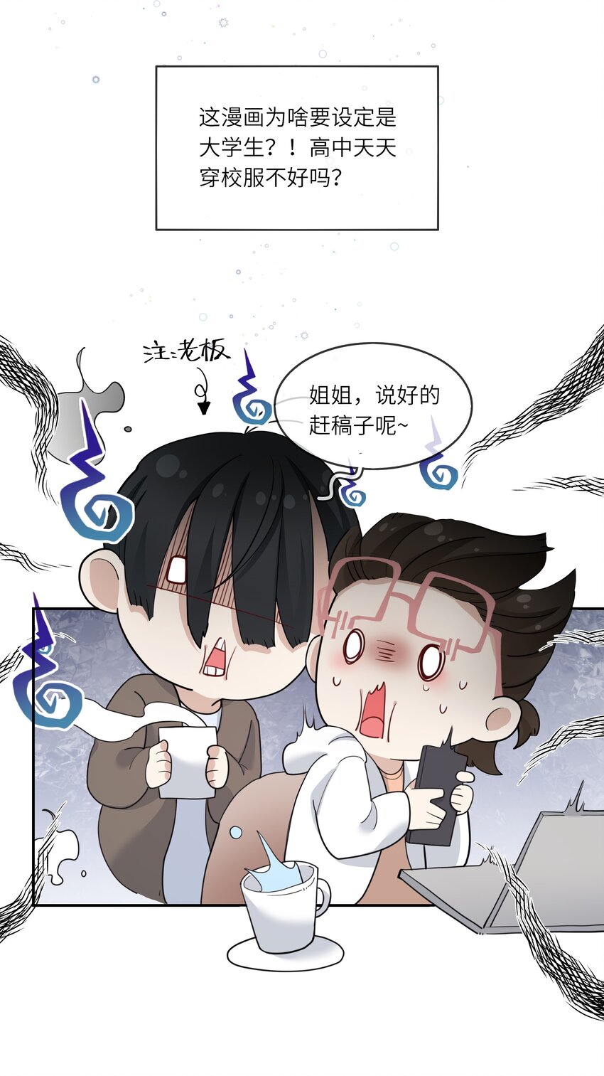 《请别那么骄傲》003 在男寝洗澡？真香！ 第44页