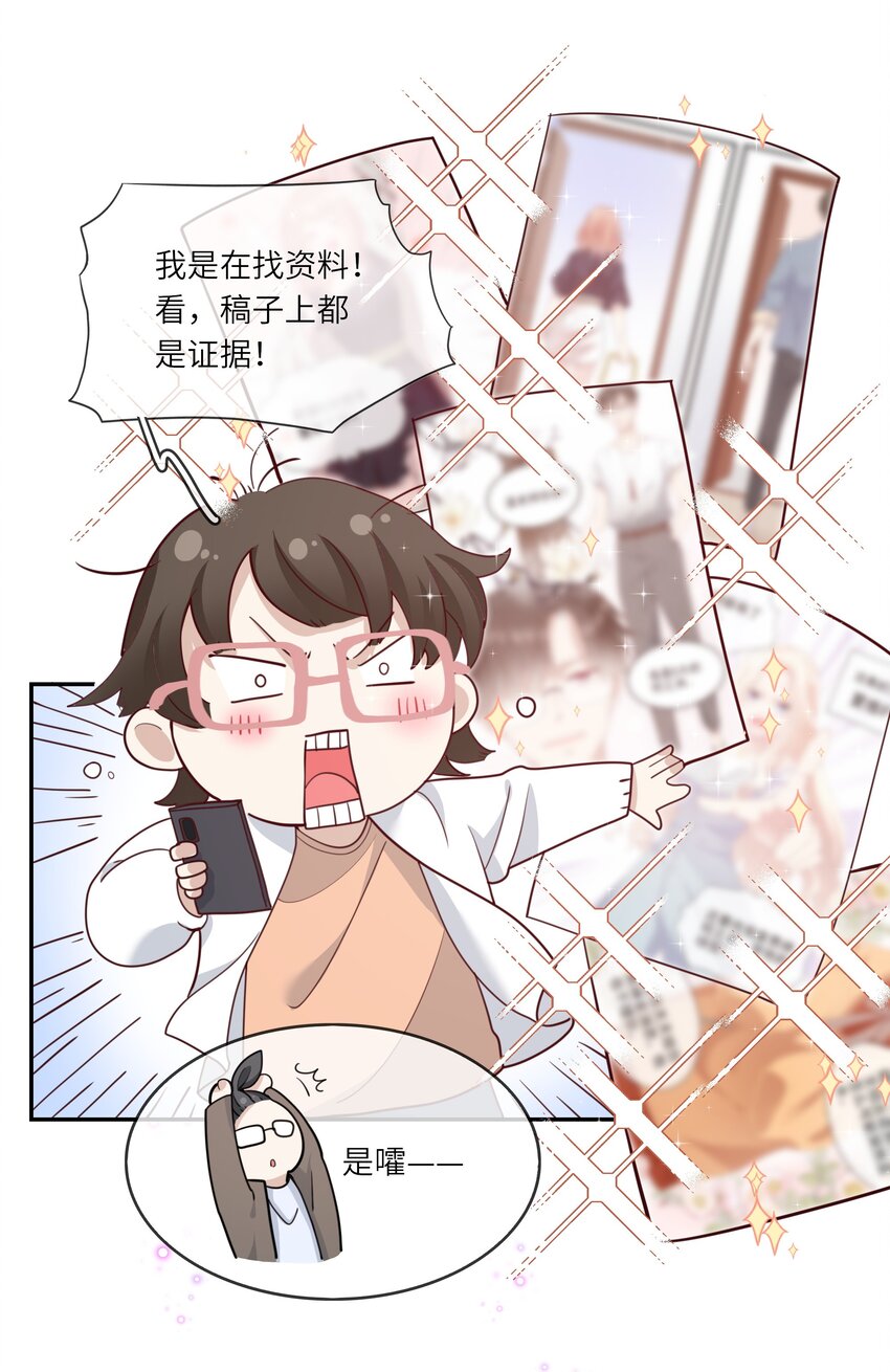 《请别那么骄傲》003 在男寝洗澡？真香！ 第45页
