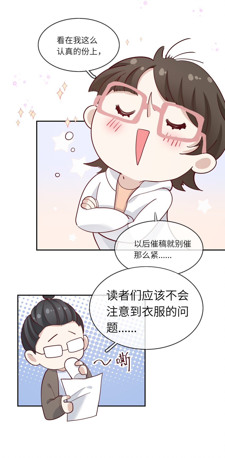 《请别那么骄傲》003 在男寝洗澡？真香！ 第46页