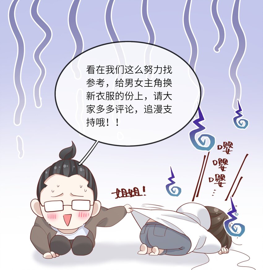 《请别那么骄傲》003 在男寝洗澡？真香！ 第47页