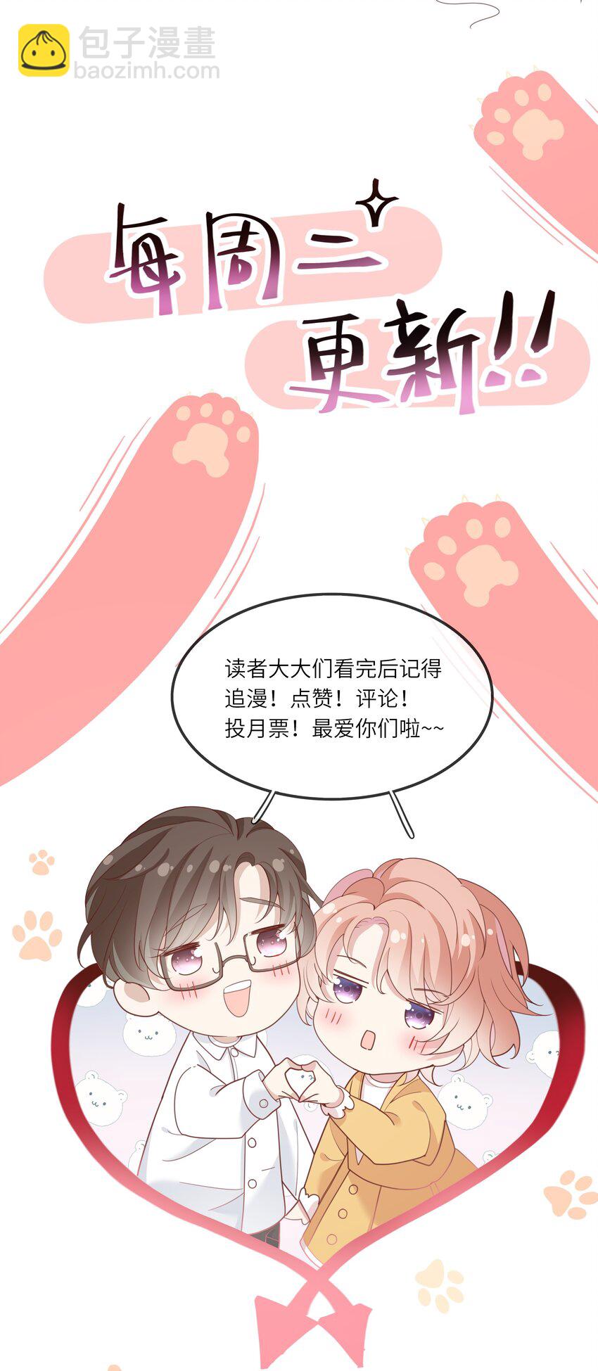 《请别那么骄傲》003 在男寝洗澡？真香！ 第48页