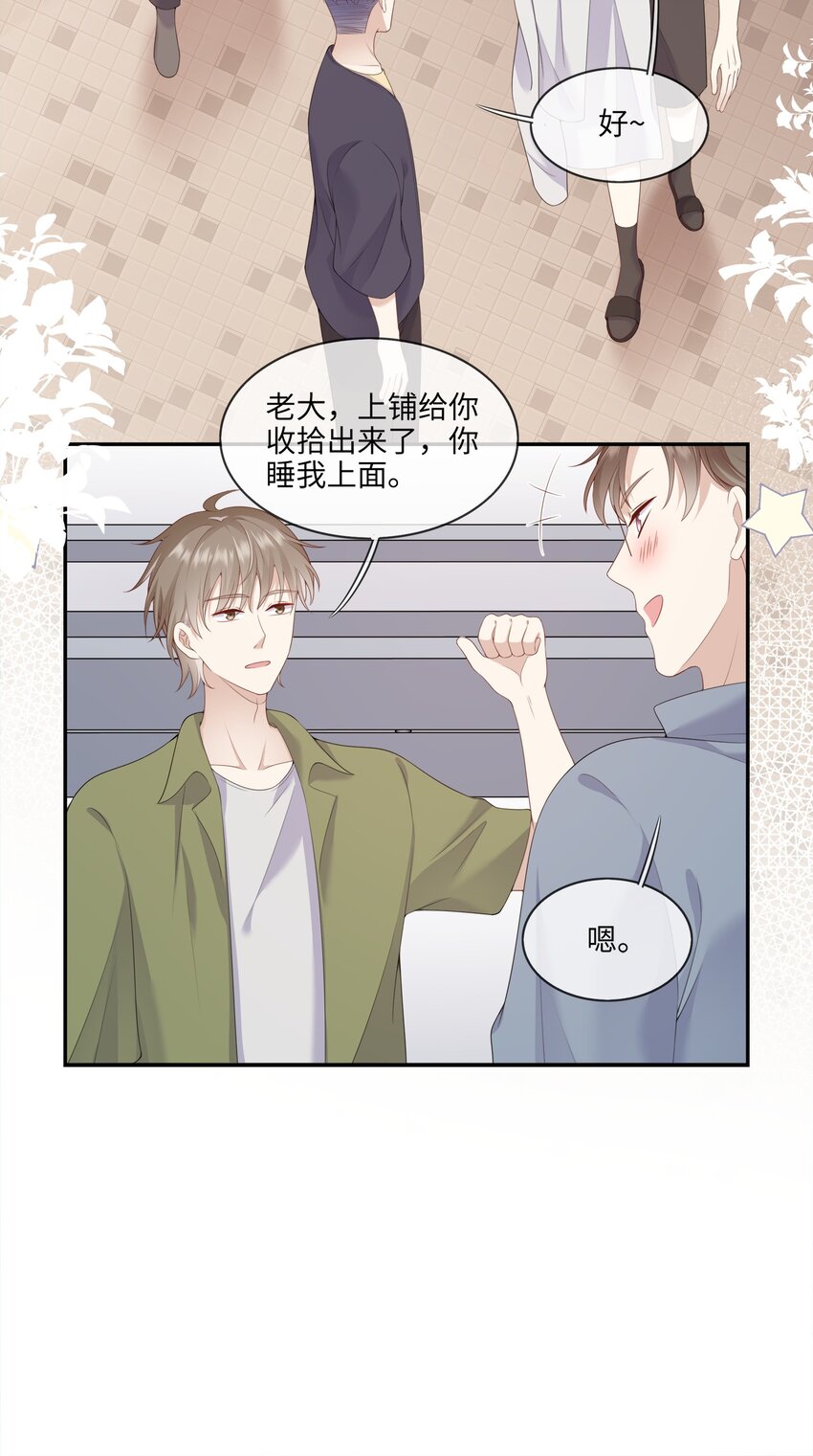 《请别那么骄傲》003 在男寝洗澡？真香！ 第4页