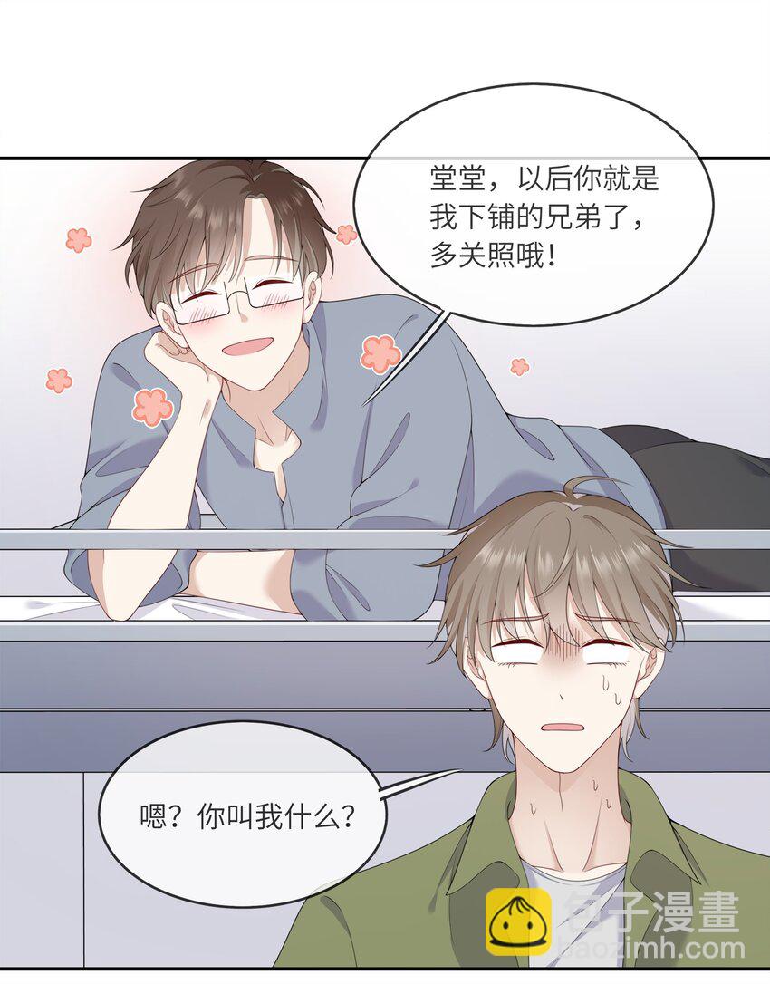 《请别那么骄傲》003 在男寝洗澡？真香！ 第5页
