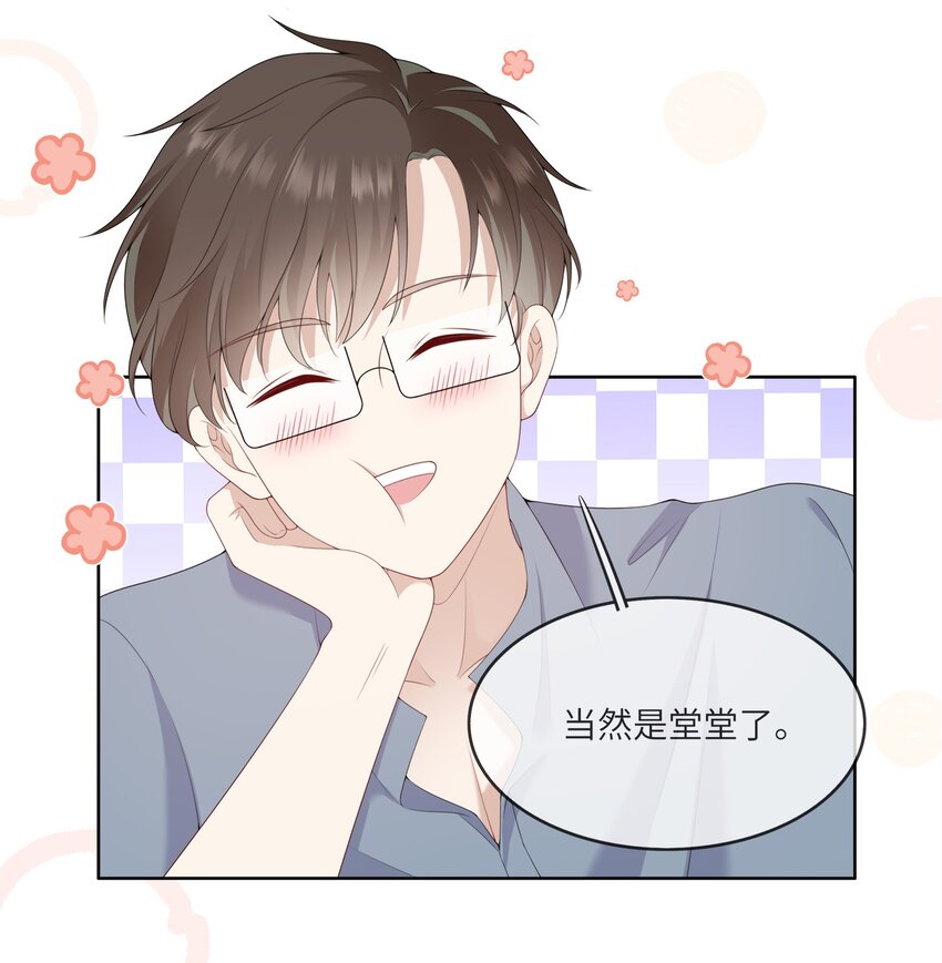 《请别那么骄傲》003 在男寝洗澡？真香！ 第6页