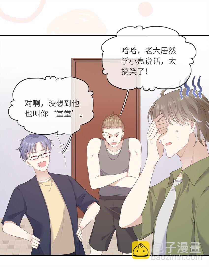 《请别那么骄傲》003 在男寝洗澡？真香！ 第7页