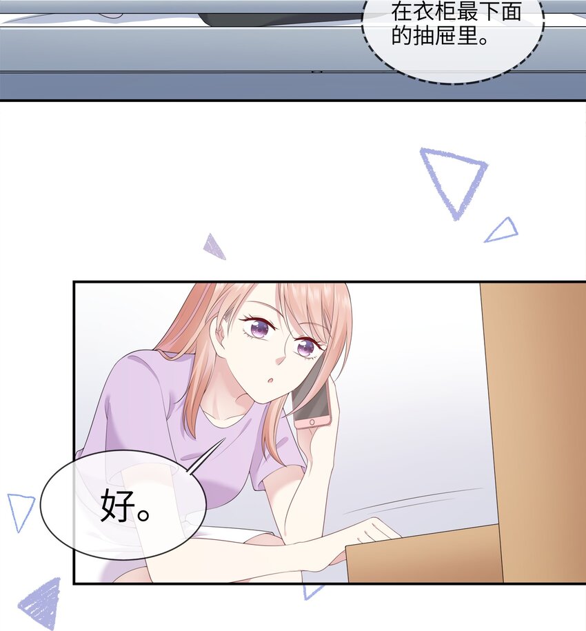 《请别那么骄傲》003 在男寝洗澡？真香！ 第9页