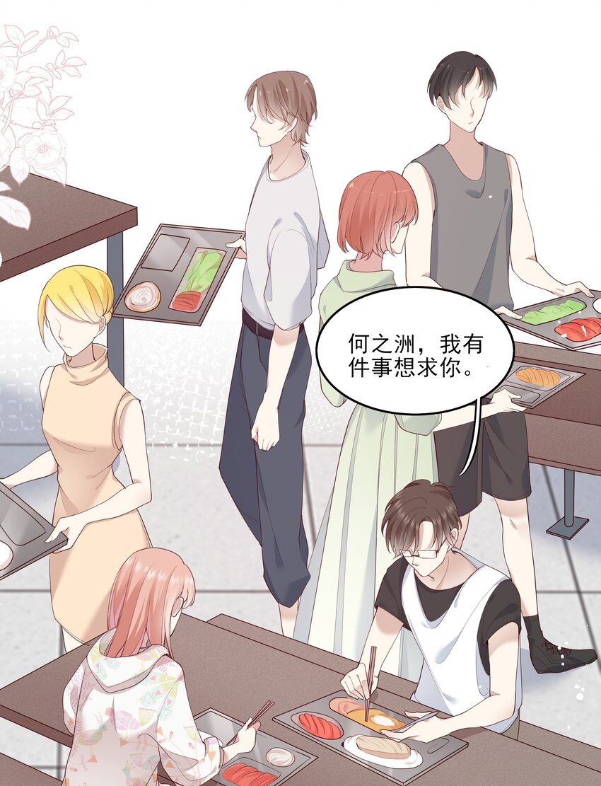 《请别那么骄傲》004 换课，不如一起跳舞！ 第11页