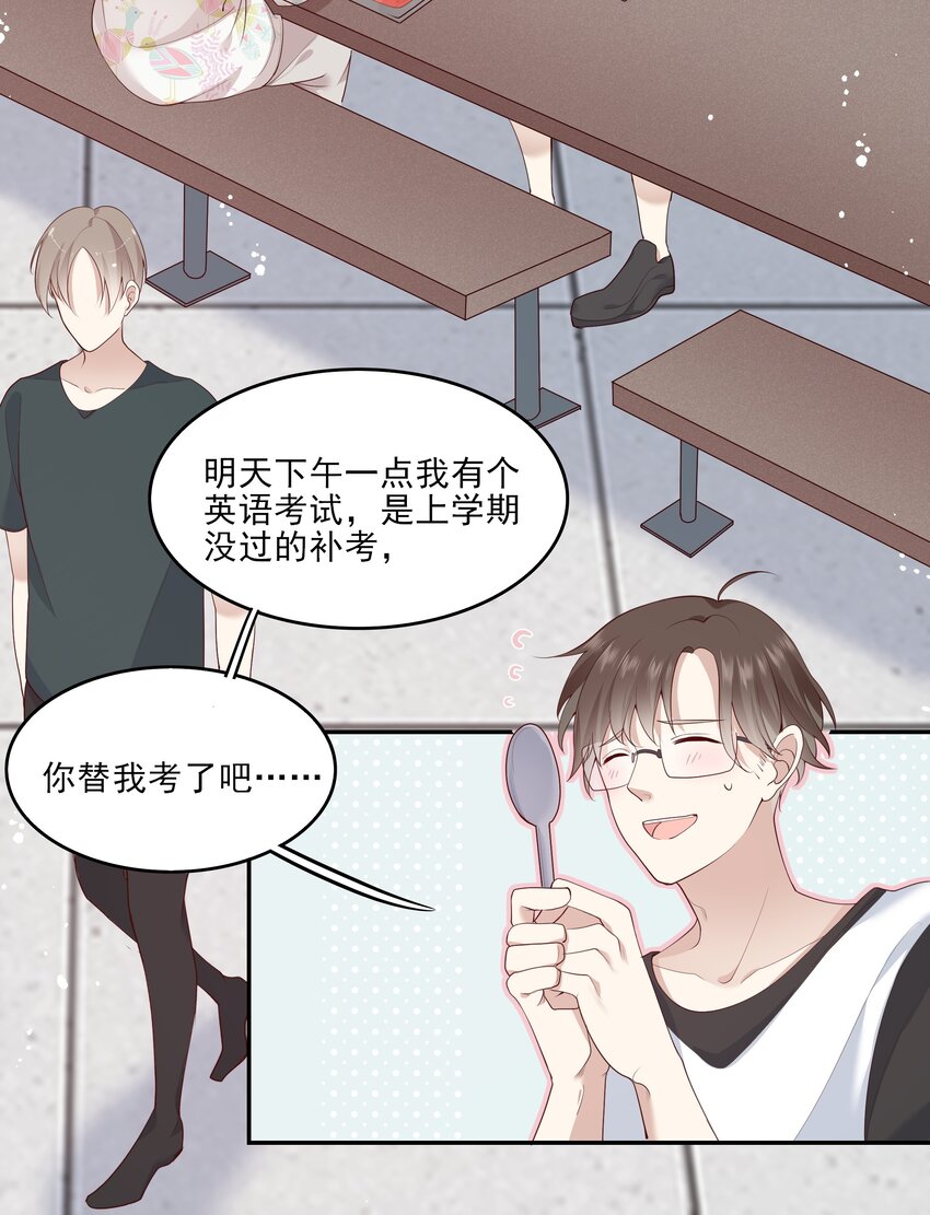 《请别那么骄傲》004 换课，不如一起跳舞！ 第12页