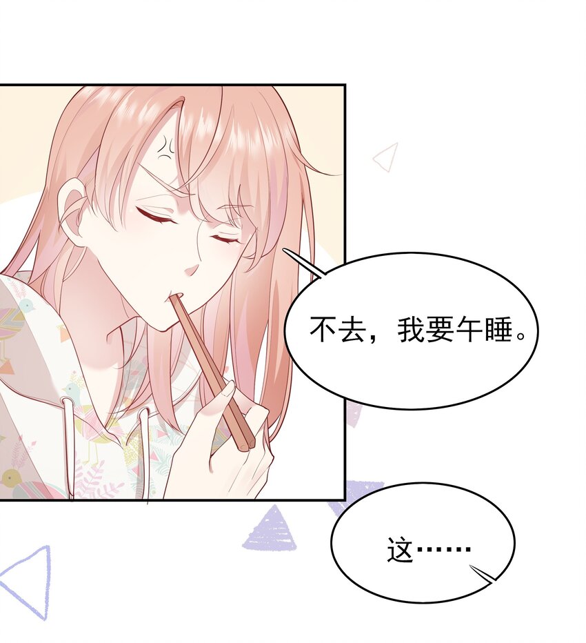 《请别那么骄傲》004 换课，不如一起跳舞！ 第13页