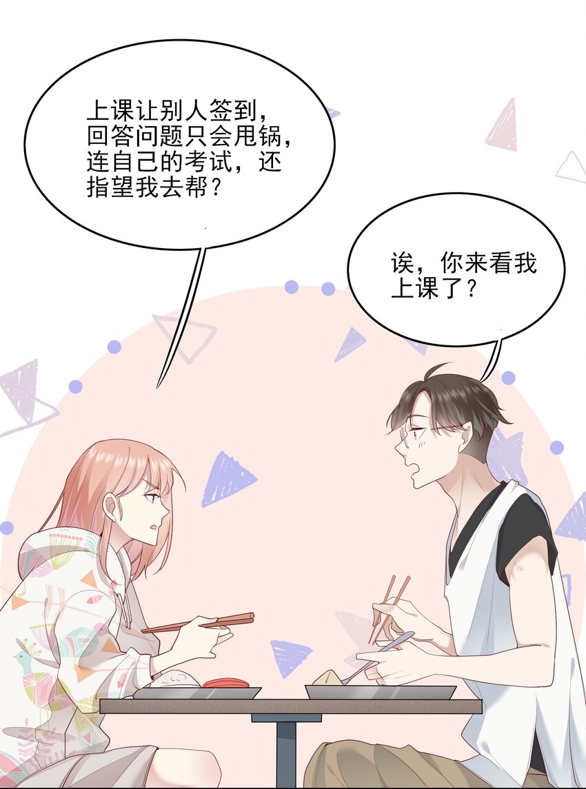 《请别那么骄傲》004 换课，不如一起跳舞！ 第14页