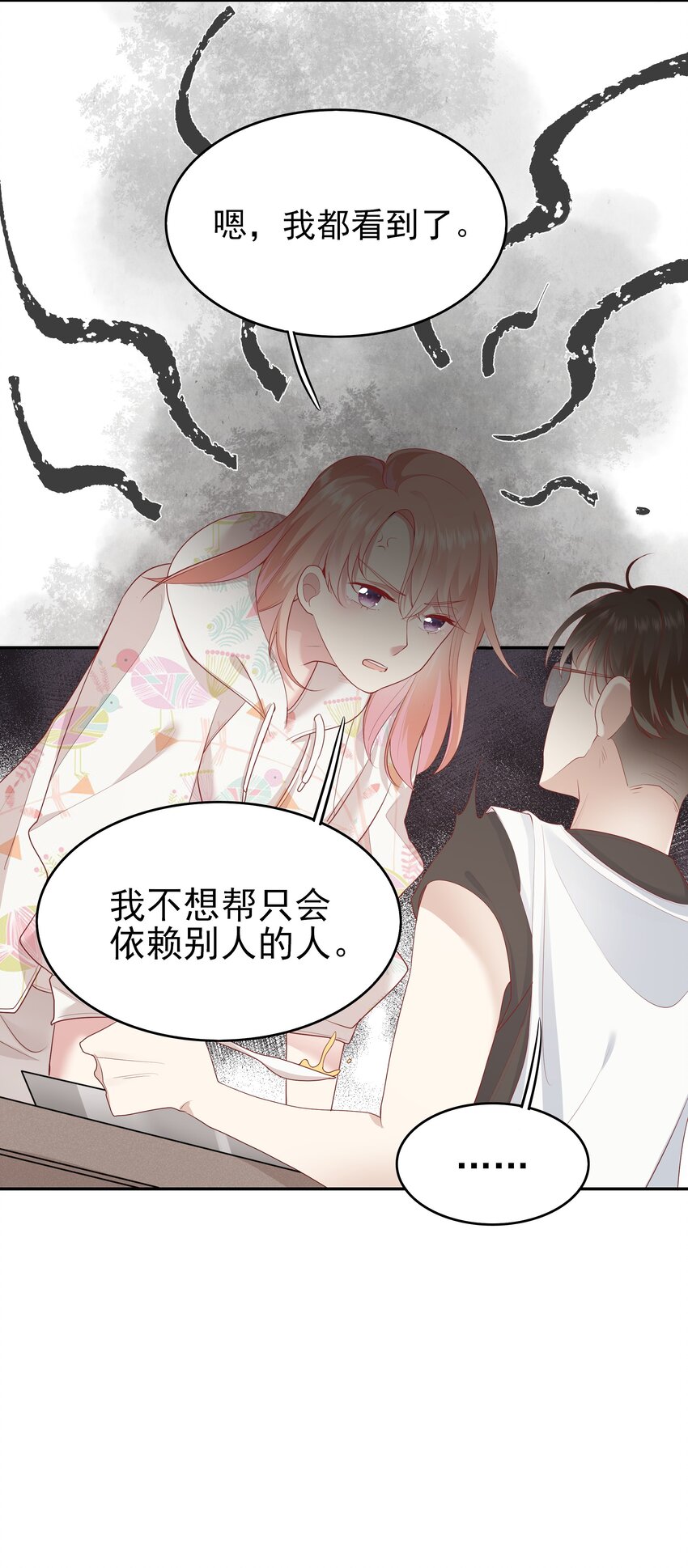 《请别那么骄傲》004 换课，不如一起跳舞！ 第15页