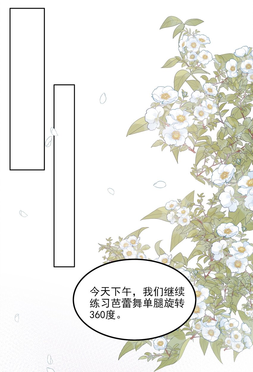 《请别那么骄傲》004 换课，不如一起跳舞！ 第16页