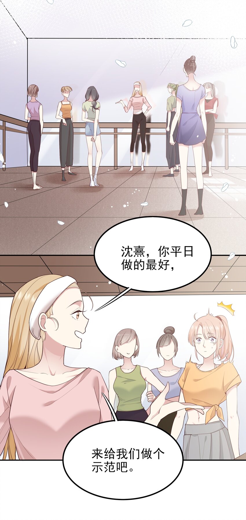 《请别那么骄傲》004 换课，不如一起跳舞！ 第17页