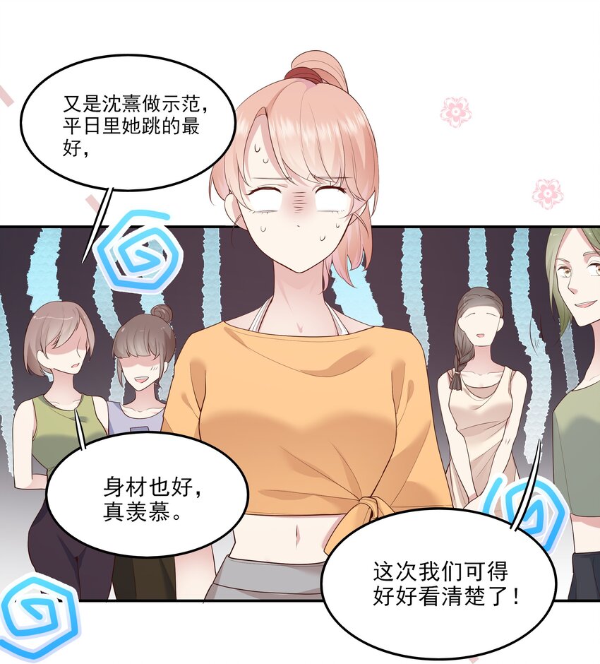 《请别那么骄傲》004 换课，不如一起跳舞！ 第18页