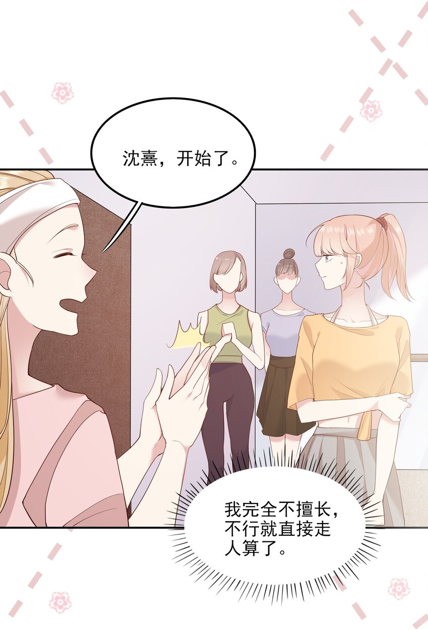 《请别那么骄傲》004 换课，不如一起跳舞！ 第19页