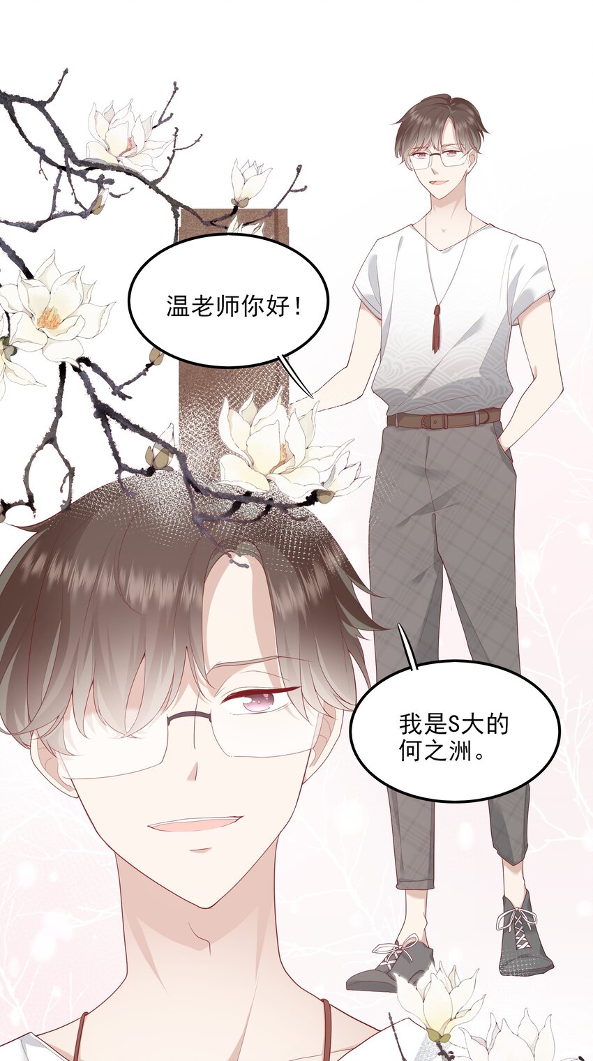 《请别那么骄傲》004 换课，不如一起跳舞！ 第21页