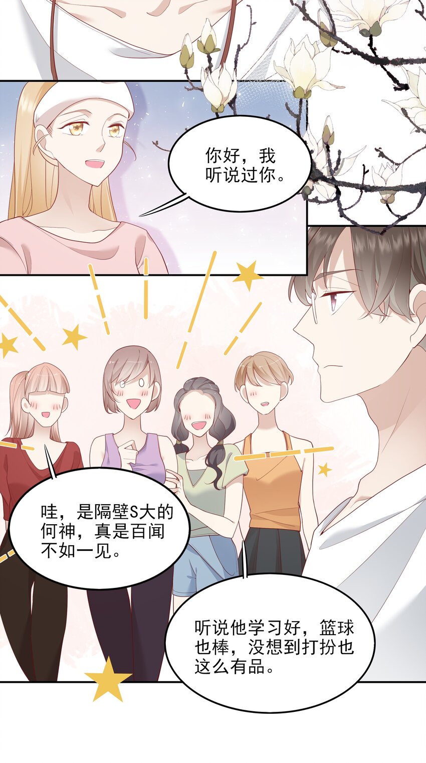 《请别那么骄傲》004 换课，不如一起跳舞！ 第22页
