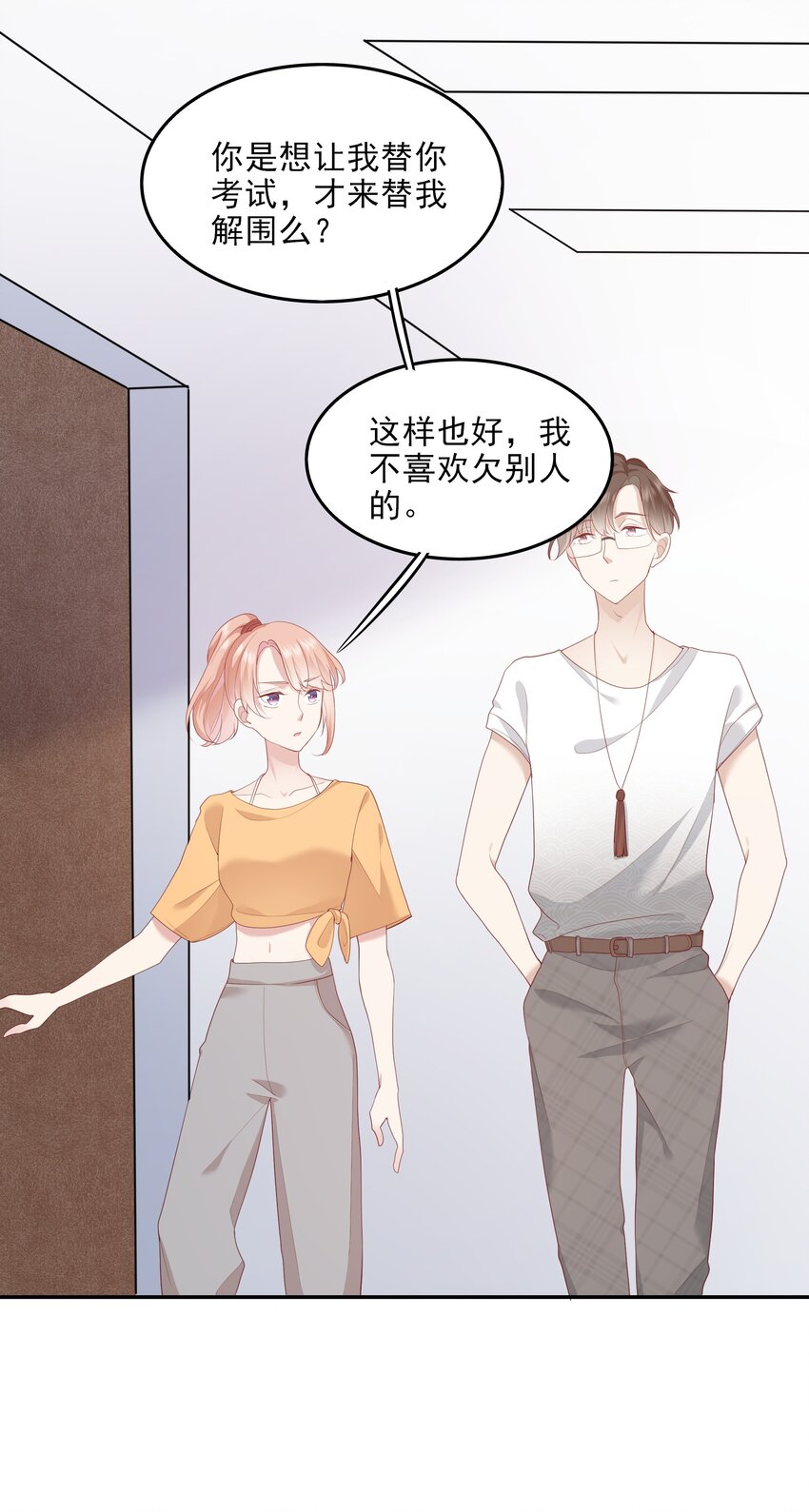 《请别那么骄傲》004 换课，不如一起跳舞！ 第24页