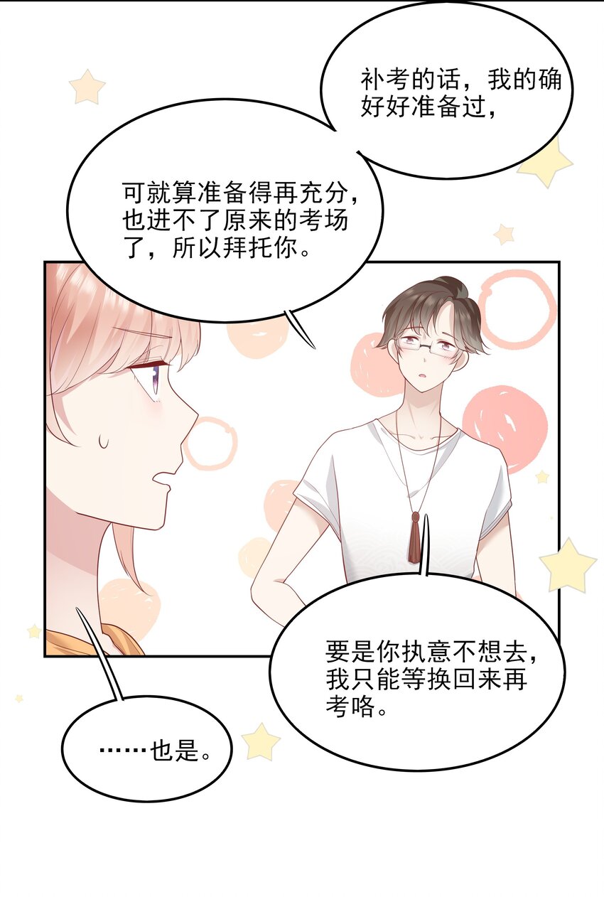 《请别那么骄傲》004 换课，不如一起跳舞！ 第26页