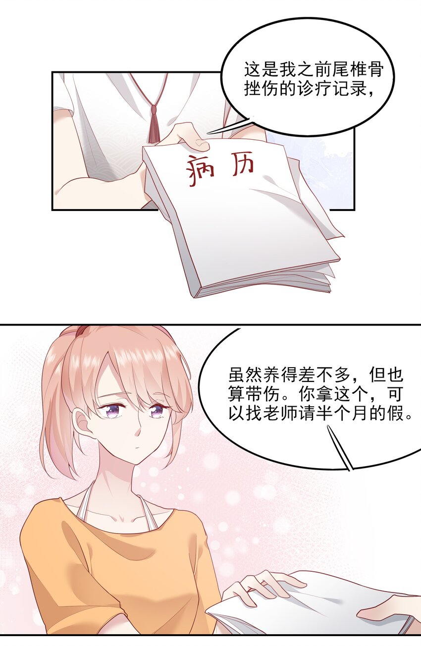 《请别那么骄傲》004 换课，不如一起跳舞！ 第27页