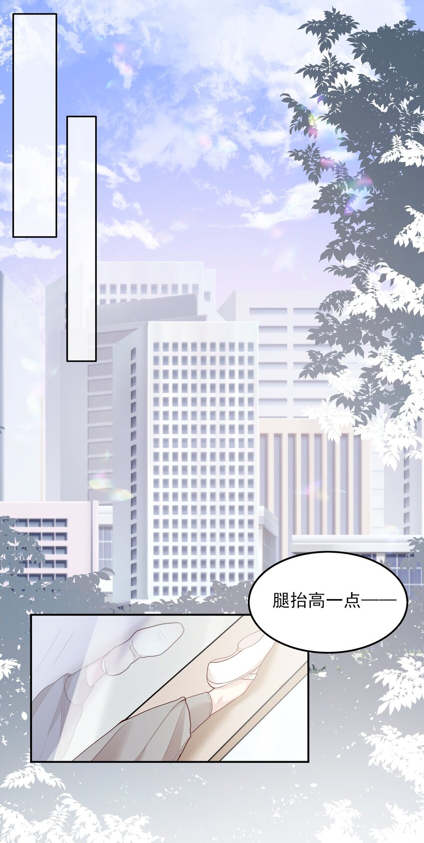《请别那么骄傲》004 换课，不如一起跳舞！ 第29页