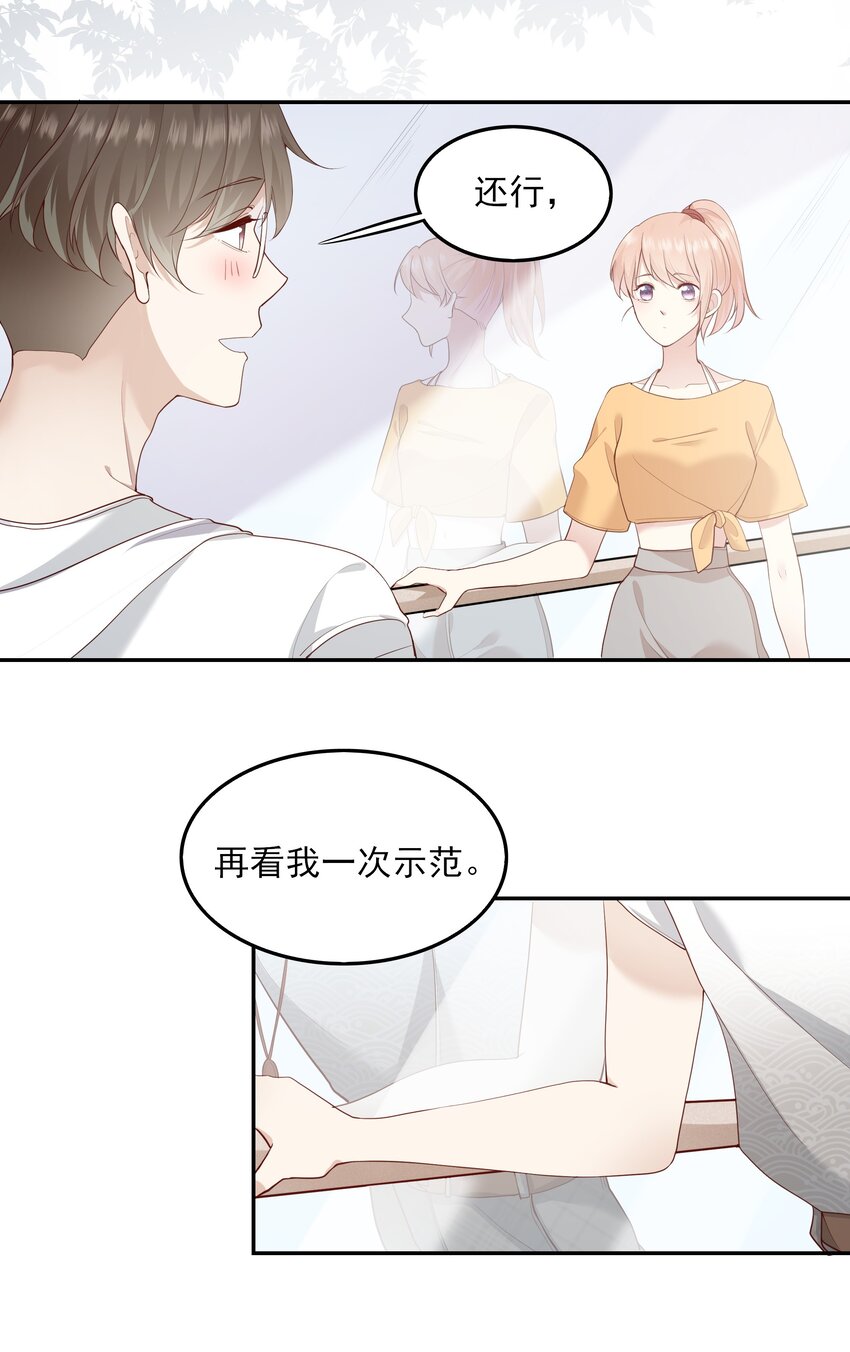 《请别那么骄傲》004 换课，不如一起跳舞！ 第30页