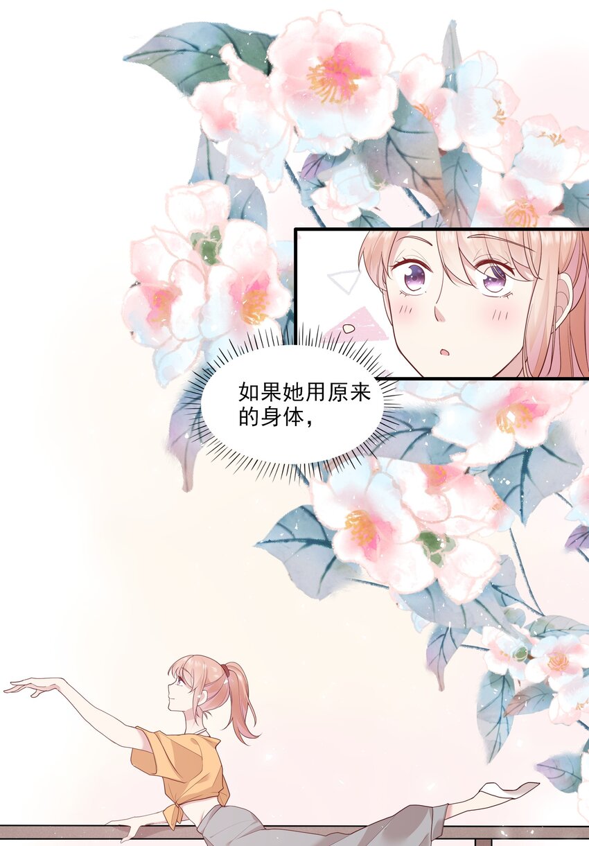 《请别那么骄傲》004 换课，不如一起跳舞！ 第31页