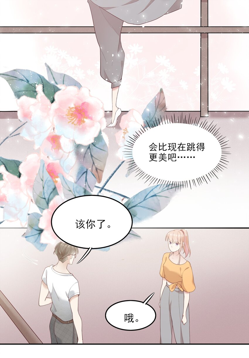 《请别那么骄傲》004 换课，不如一起跳舞！ 第32页