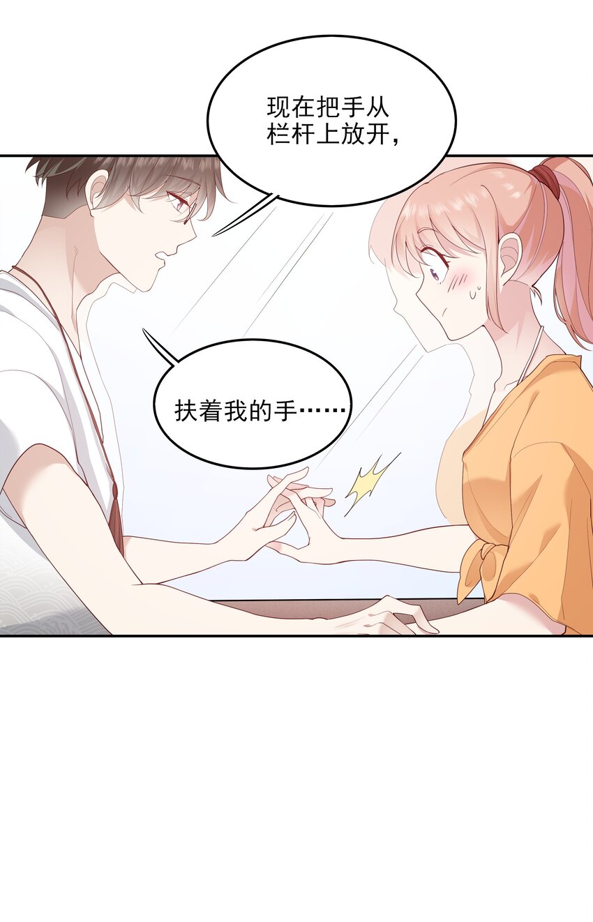 《请别那么骄傲》004 换课，不如一起跳舞！ 第33页