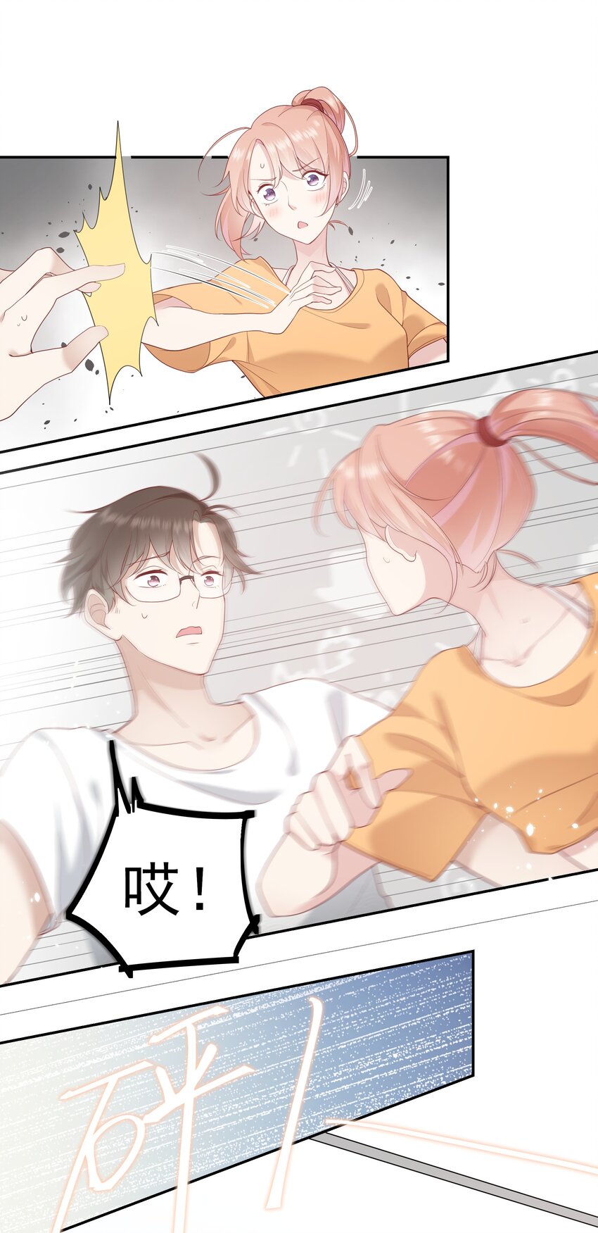 《请别那么骄傲》004 换课，不如一起跳舞！ 第34页