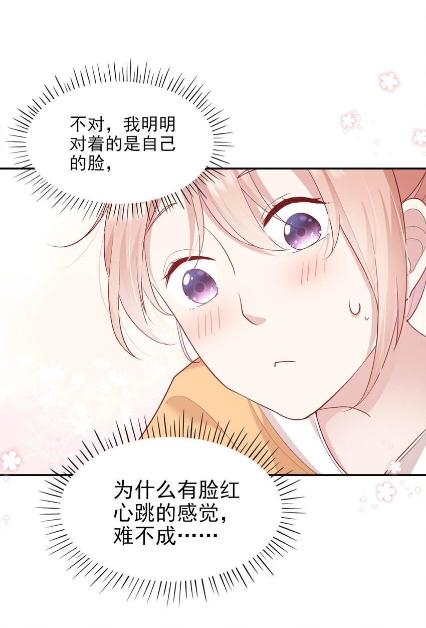 《请别那么骄傲》004 换课，不如一起跳舞！ 第36页