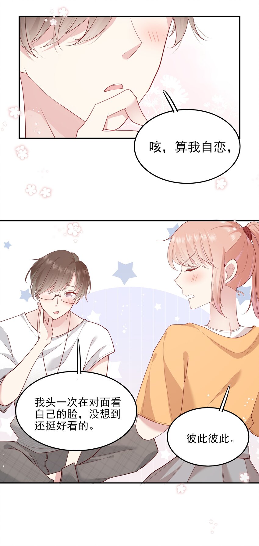 《请别那么骄傲》004 换课，不如一起跳舞！ 第37页