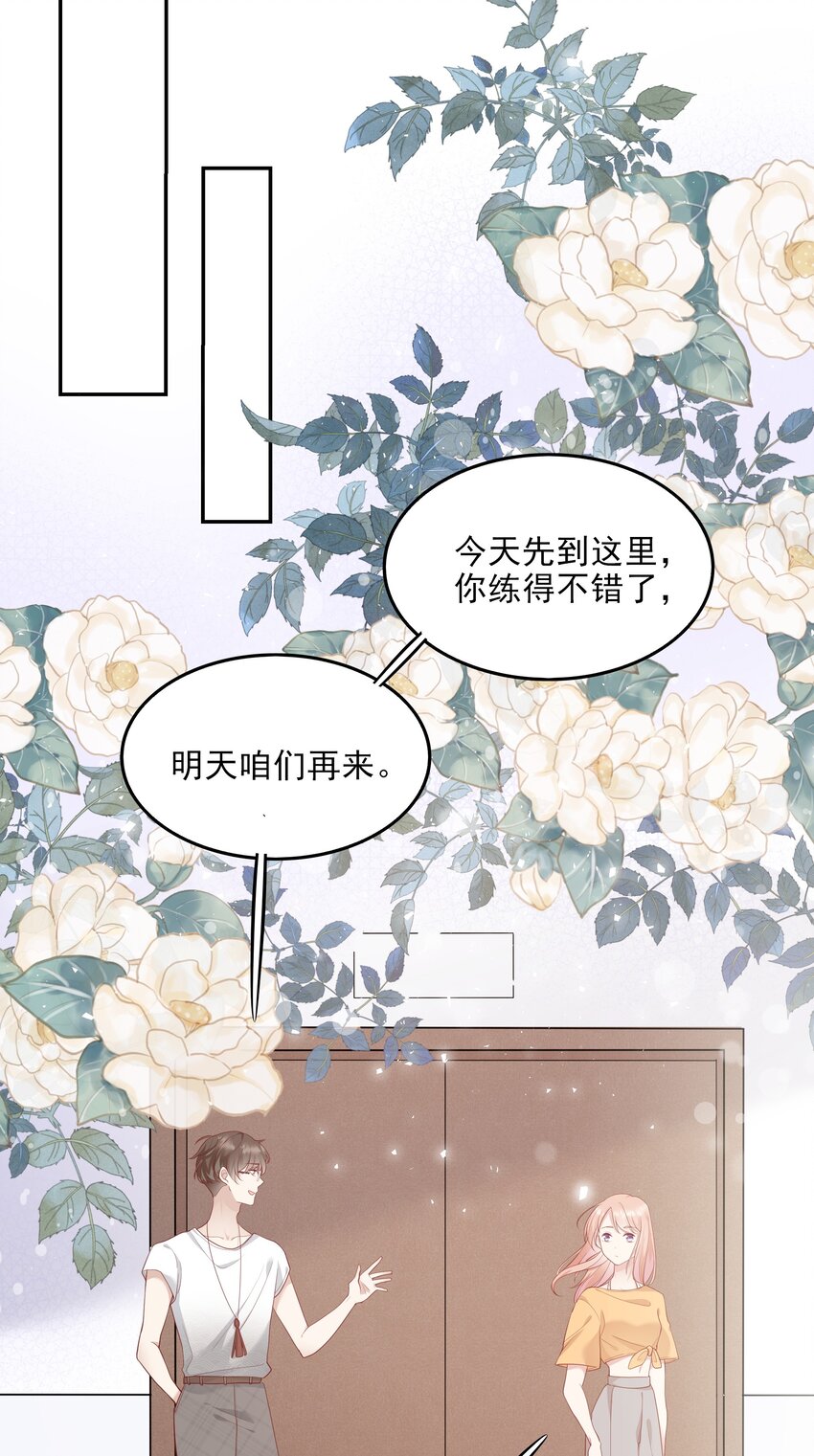 《请别那么骄傲》004 换课，不如一起跳舞！ 第38页