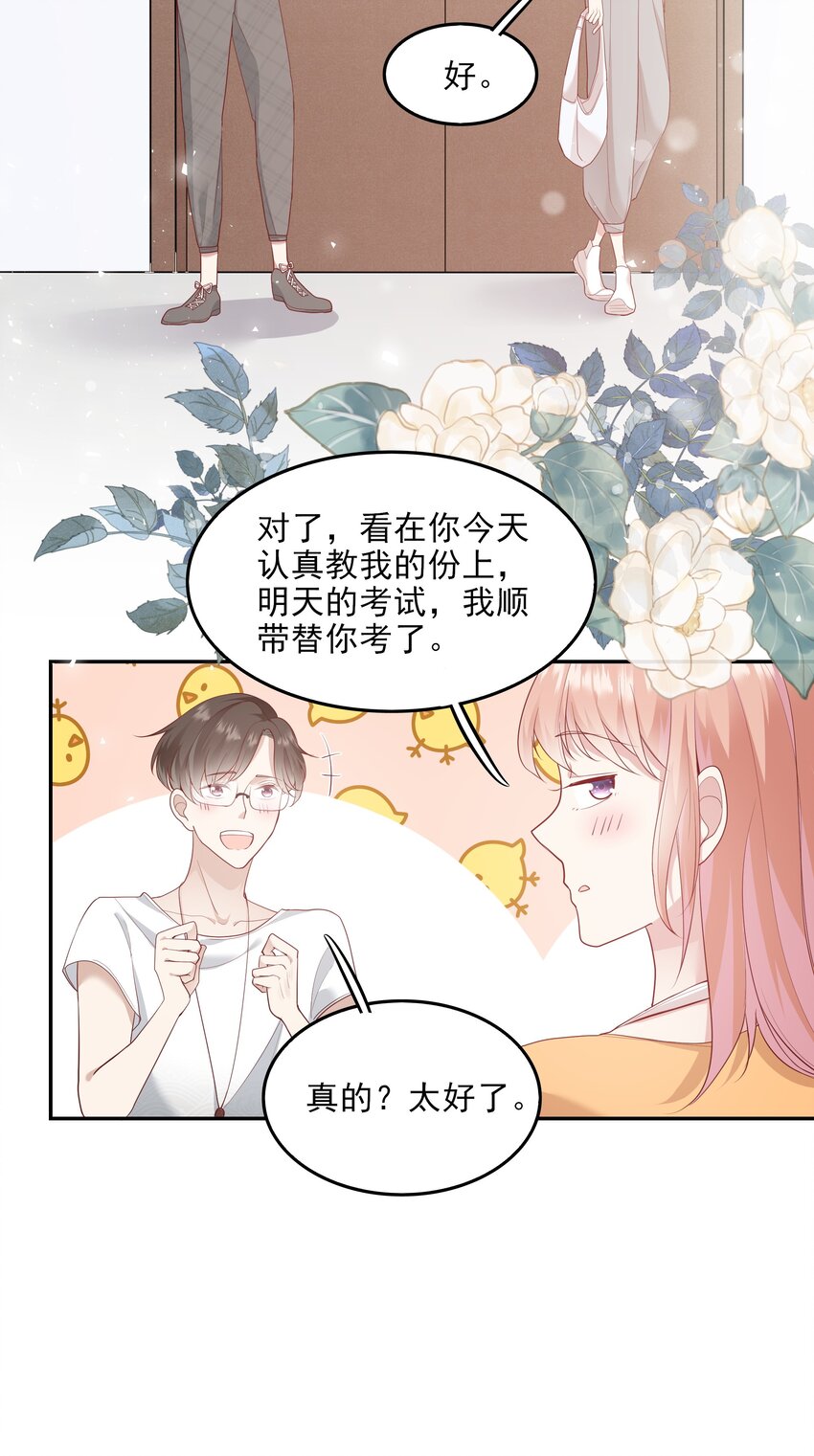 《请别那么骄傲》004 换课，不如一起跳舞！ 第39页