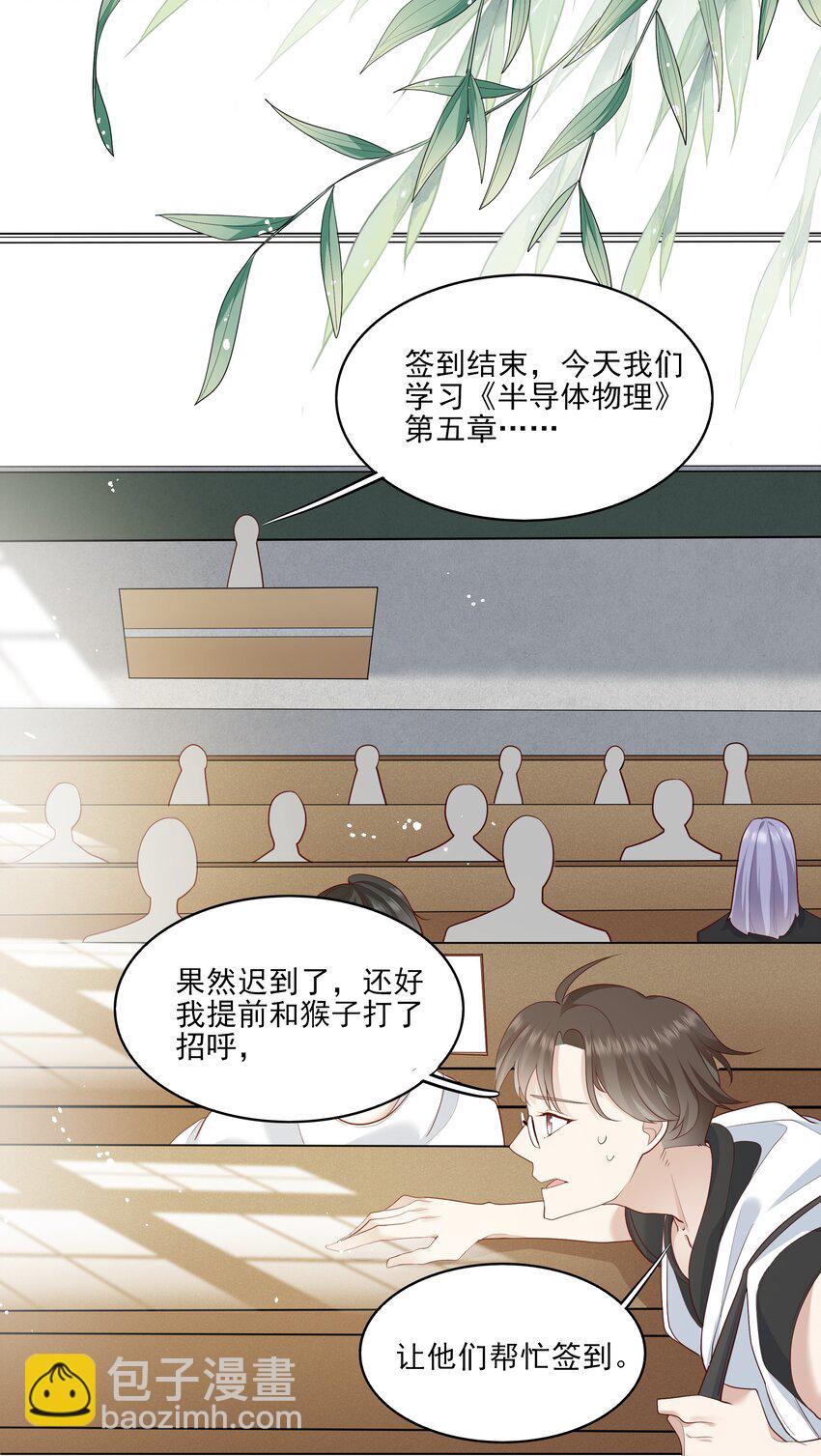 《请别那么骄傲》004 换课，不如一起跳舞！ 第3页