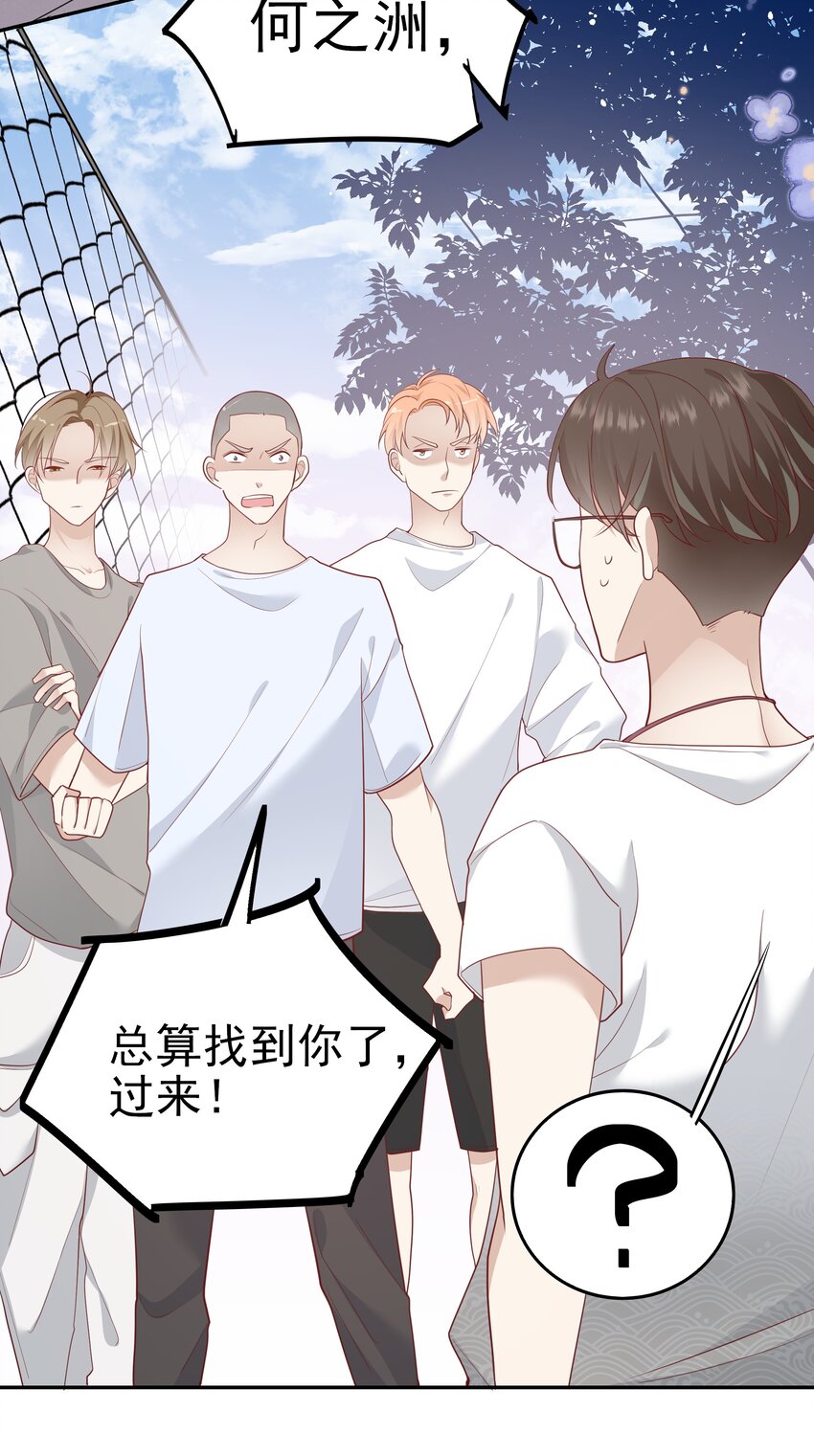 《请别那么骄傲》004 换课，不如一起跳舞！ 第41页