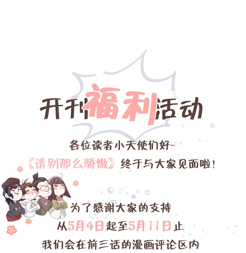 《请别那么骄傲》004 换课，不如一起跳舞！ 第44页