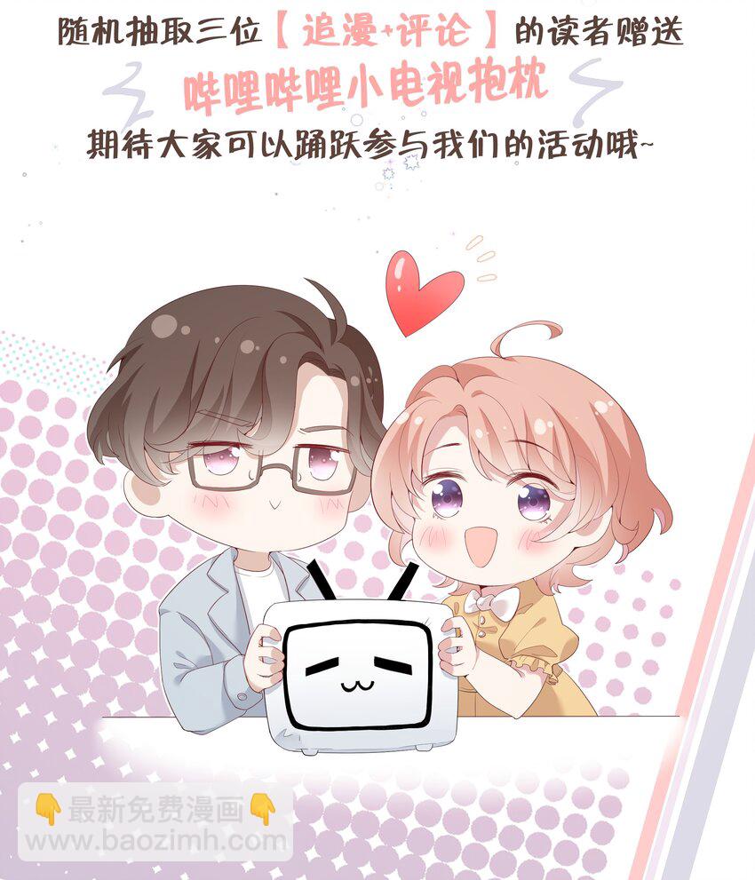 《请别那么骄傲》004 换课，不如一起跳舞！ 第45页