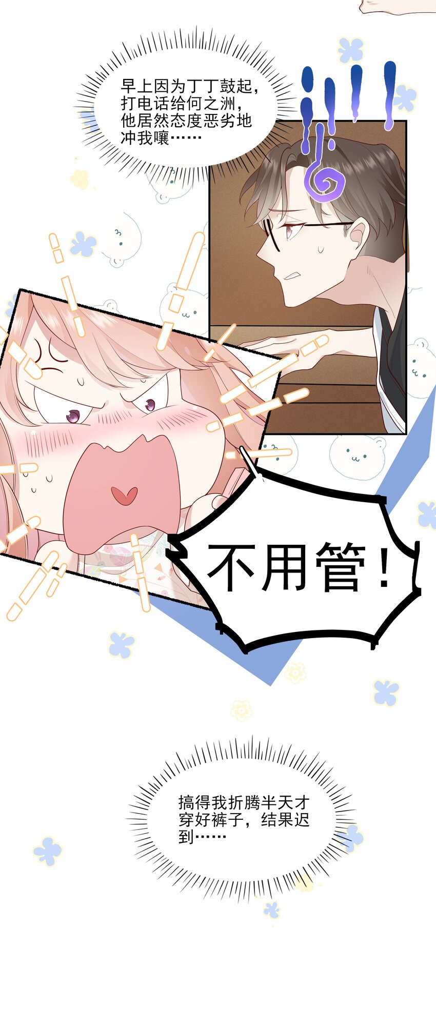 《请别那么骄傲》004 换课，不如一起跳舞！ 第4页