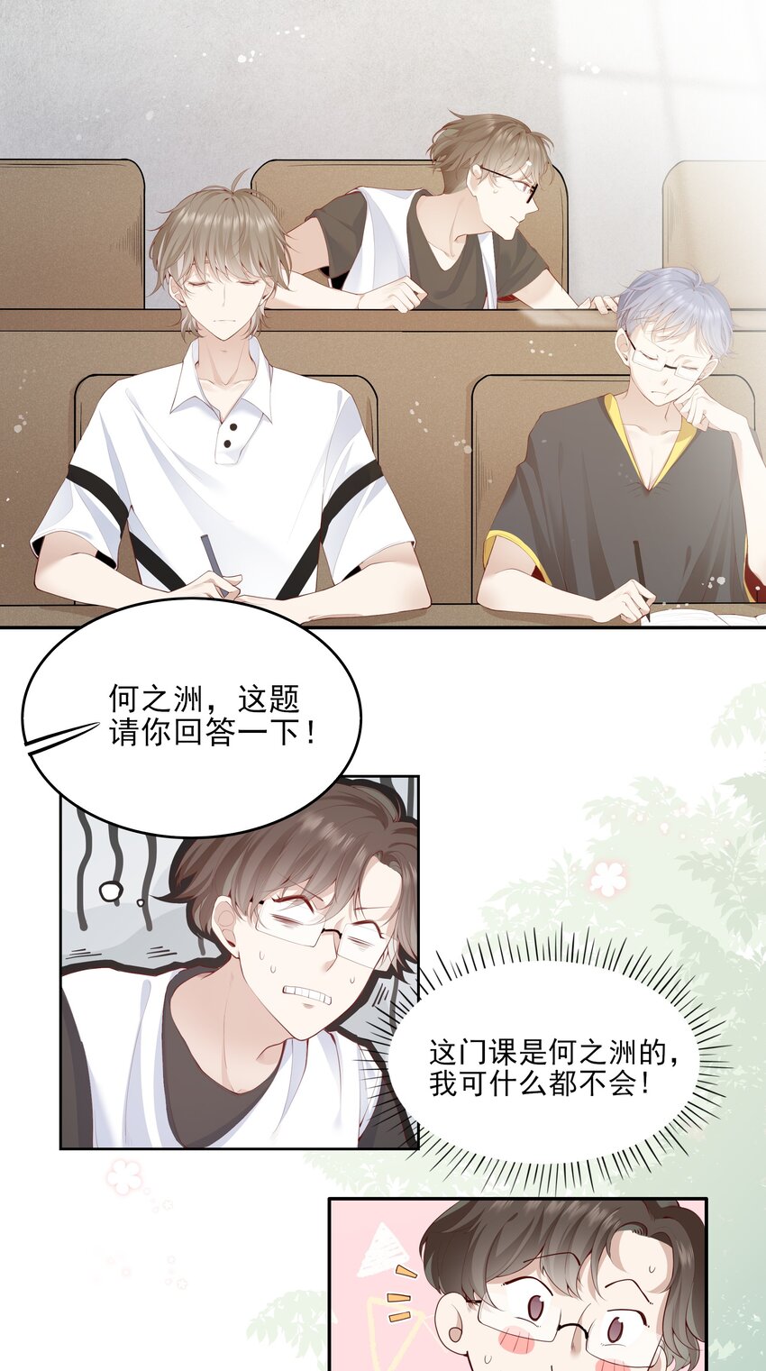 《请别那么骄傲》004 换课，不如一起跳舞！ 第5页