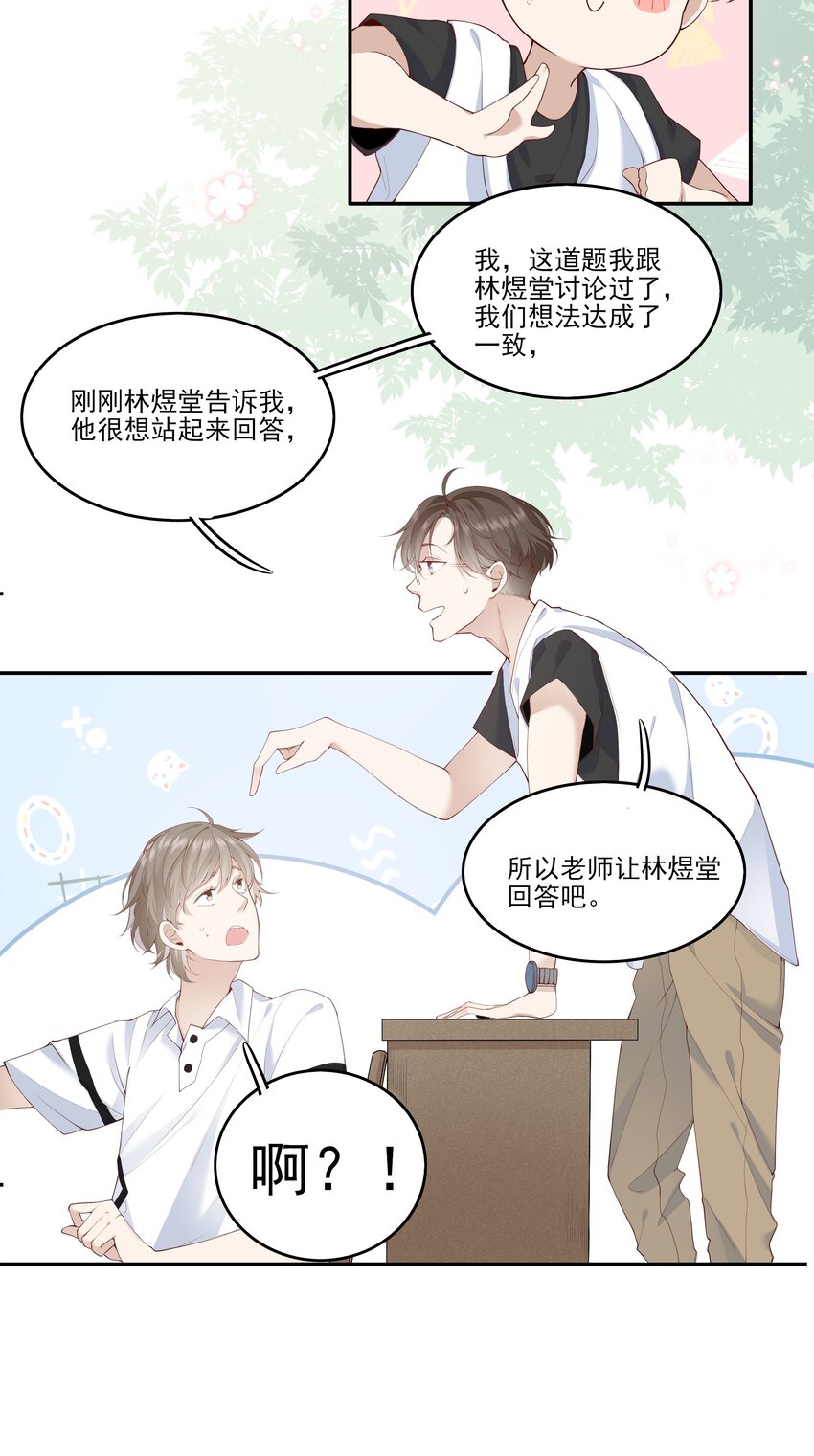 《请别那么骄傲》004 换课，不如一起跳舞！ 第6页