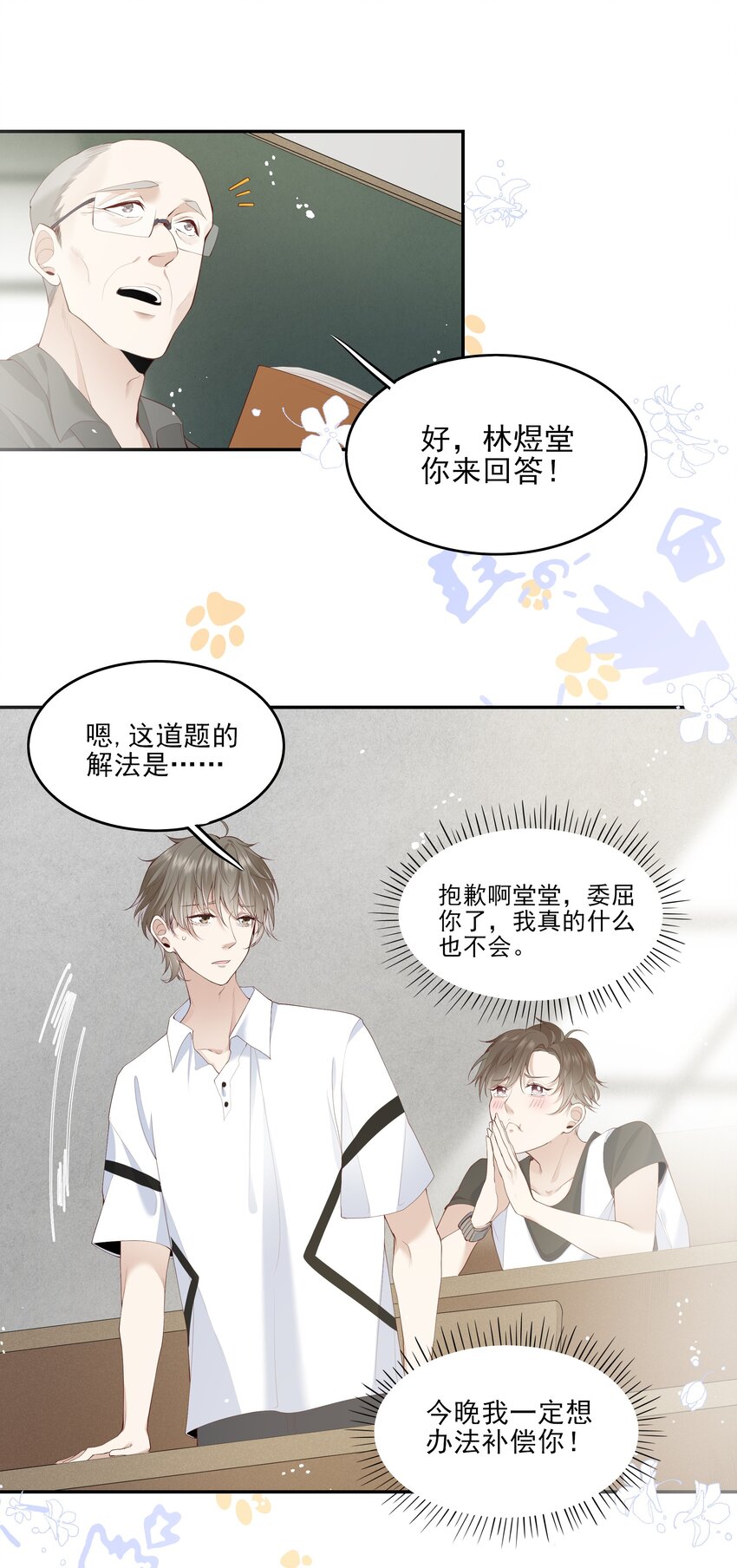 《请别那么骄傲》004 换课，不如一起跳舞！ 第7页