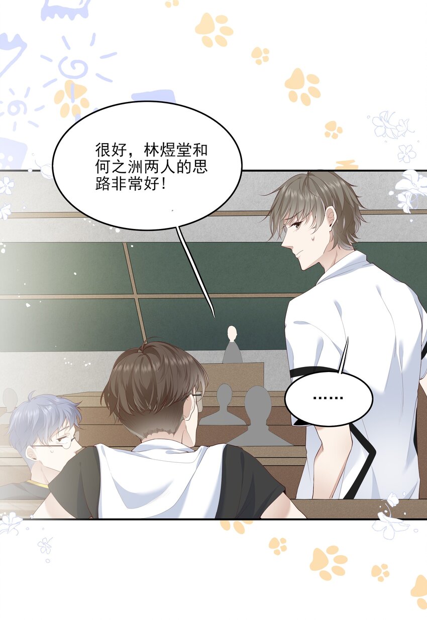 《请别那么骄傲》004 换课，不如一起跳舞！ 第8页