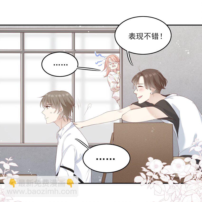 《请别那么骄傲》004 换课，不如一起跳舞！ 第9页