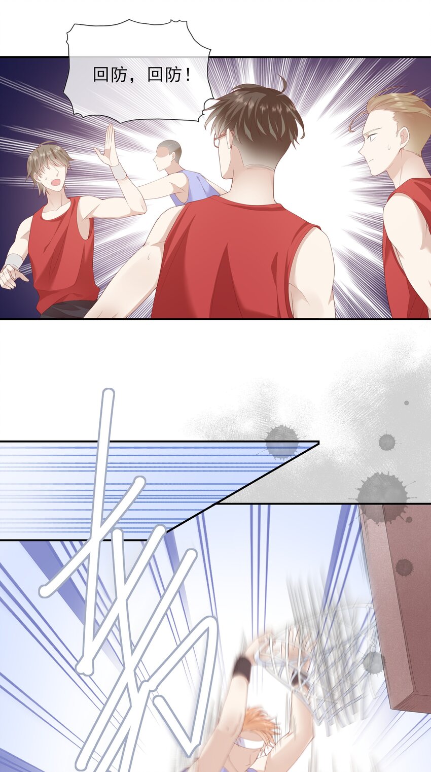《请别那么骄傲》005 变身女孩子，打球依然坠吊 第11页